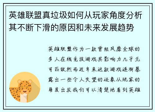 英雄联盟真垃圾如何从玩家角度分析其不断下滑的原因和未来发展趋势