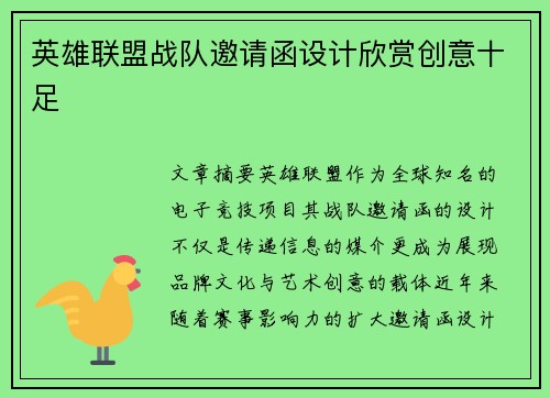 英雄联盟战队邀请函设计欣赏创意十足