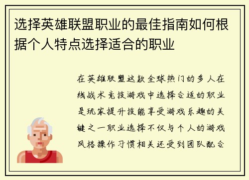 选择英雄联盟职业的最佳指南如何根据个人特点选择适合的职业