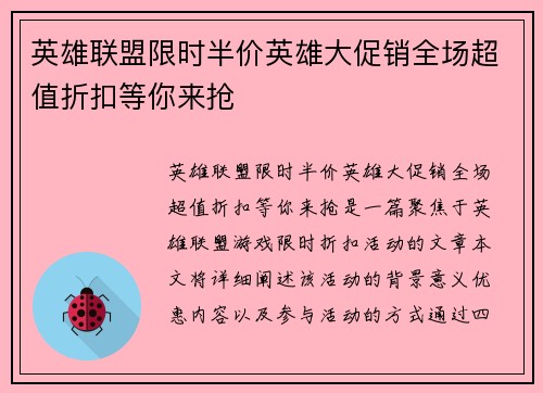 英雄联盟限时半价英雄大促销全场超值折扣等你来抢
