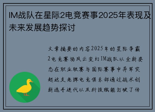 IM战队在星际2电竞赛事2025年表现及未来发展趋势探讨
