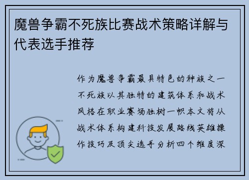 魔兽争霸不死族比赛战术策略详解与代表选手推荐